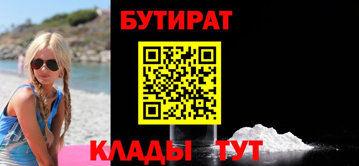 Бутират 99%  Бутират  Трёхгорный  Вход с VPN 