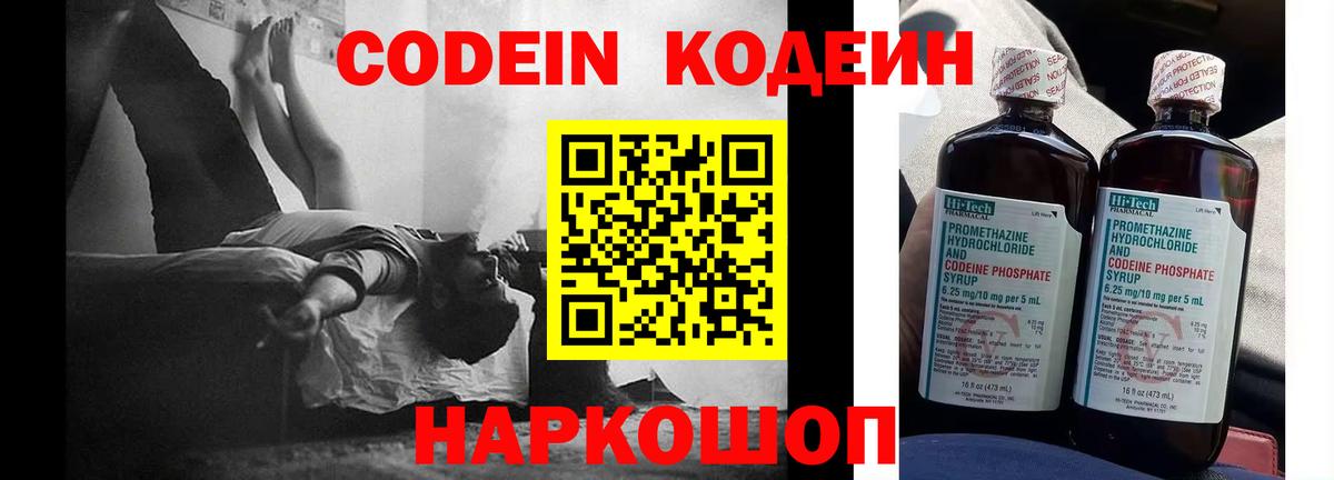 Кодеиновый сироп Lean напиток Lean (лин)  Вход с VPN  Трёхгорный  Codein Purple Drank 