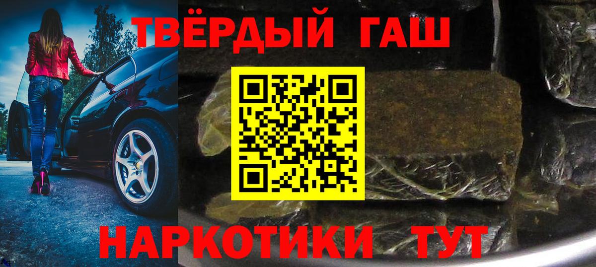 Трёхгорный  ГАШИШ гашик  Вход с VPN  ГАШ индика сатива 
