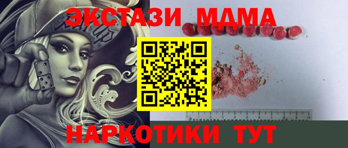 MDMA кристаллы Трёхгорный