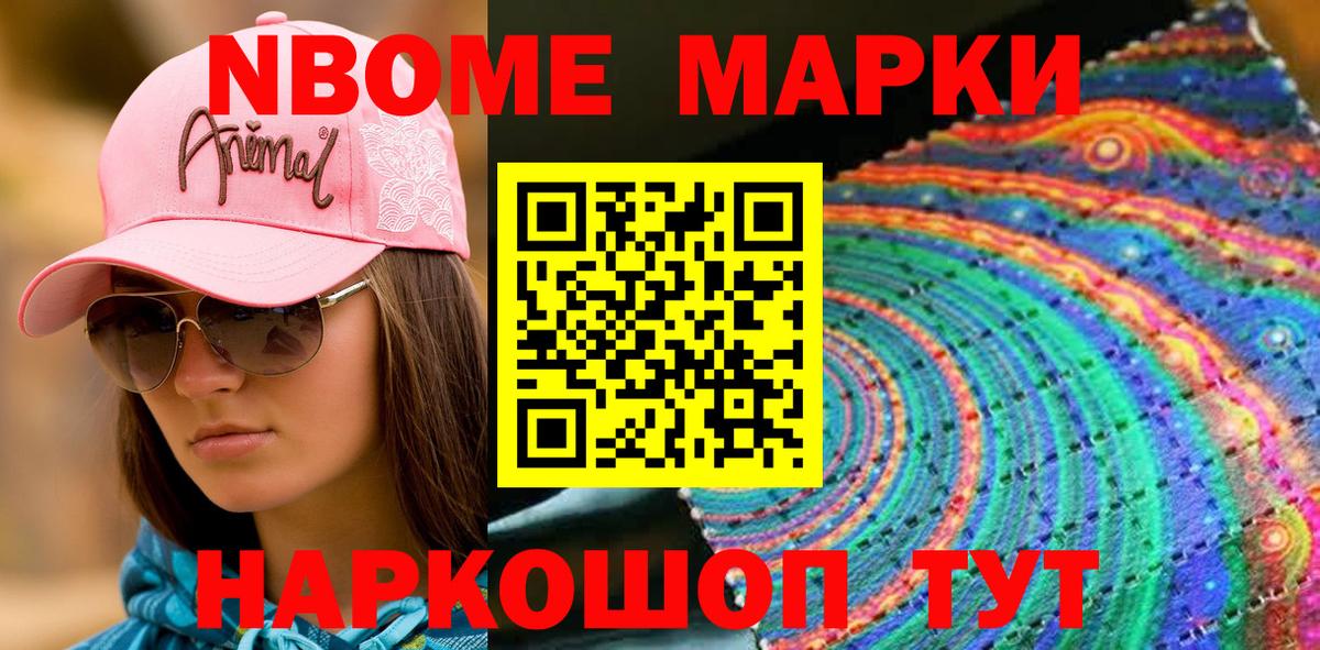 Марки N-bome  Вход с VPN  купить наркотики цена  Наркотические марки 1500мкг  Трёхгорный 