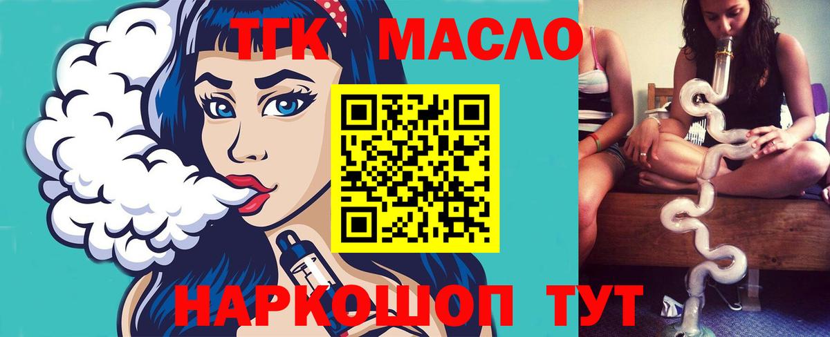 ТГК концентрат  Дистиллят ТГК вейп с тгк  Трёхгорный  Вход с VPN 